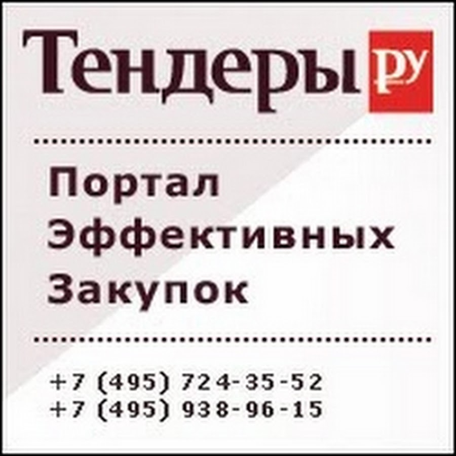 Тендеры ру. Тендер ру.