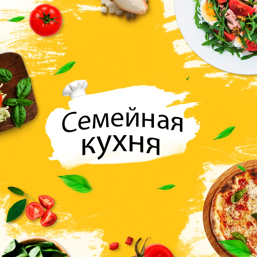 Семейная кухня