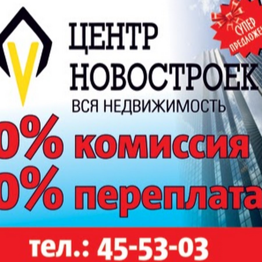 Новострой Иваново. Центр новостроек. Центр новостроек Иваново. Магазин новострой Иваново.