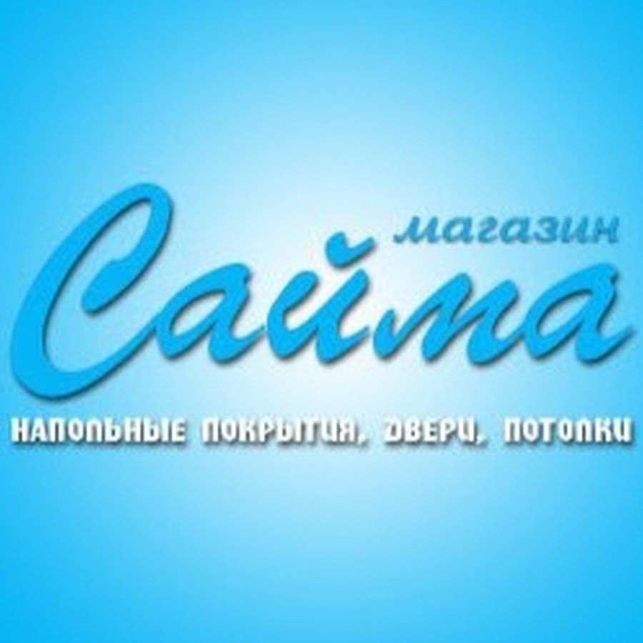 Saima telecom. Магазин Сайма. Сайма магазин СПБ. Магазин Сайма на Маршала Захарова. Сайма магазин Петрозаводск.