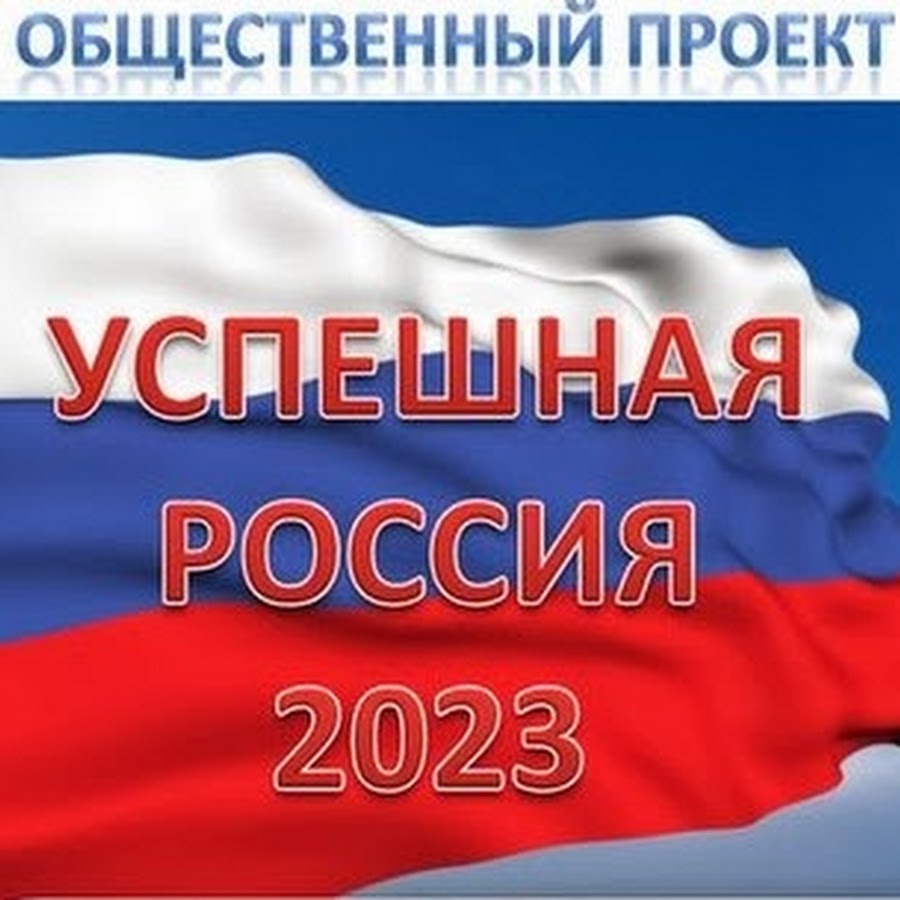 Росси 2023. Россия 2023. Россия 2023 прикол. Картинки Россия 2023. Вся Россия 2023 логотип.