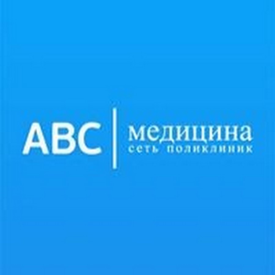 Авс медицина. Медицина на аву. ABC медицина сеть клиник. АВС медицина логотип.