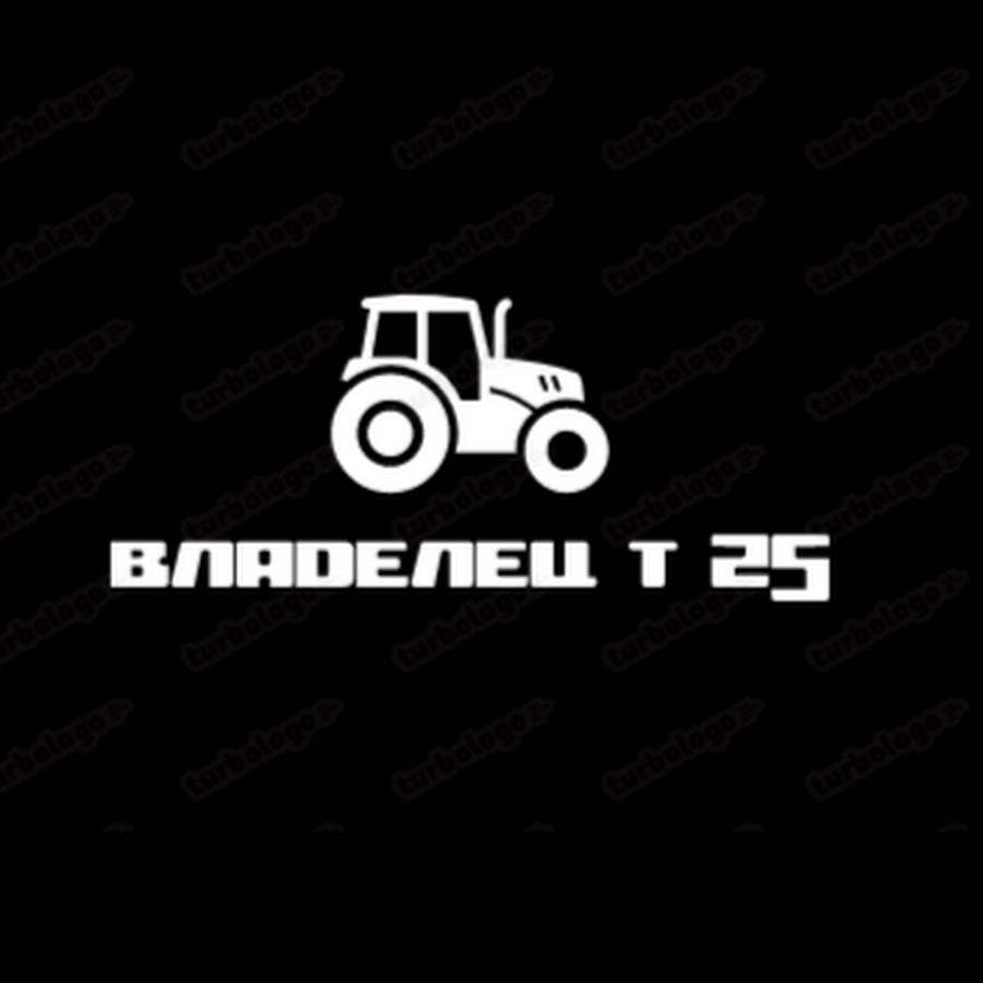 Ютуб 25. Эмблема т 25. Канал владелец т-25. Пух трактор. Владелец т 25 ютуб.