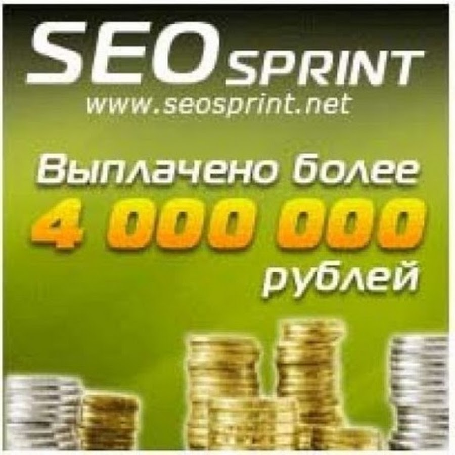 Спринт оплата. Сеоспринт заработок. Seosprint.net SEO Sprint. Seosprint logo. ООО спринт.