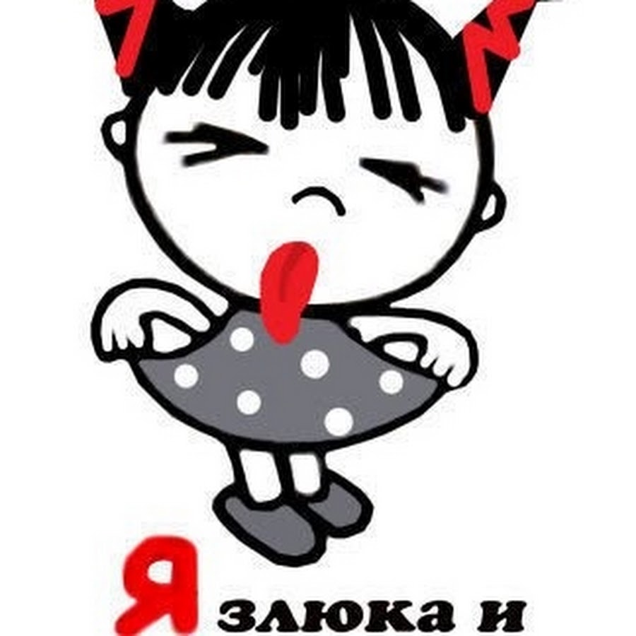 Доброе утро вредина картинки прикольные смешные koroleva Marat - YouTube