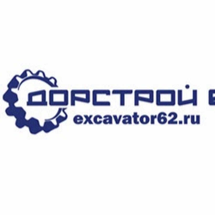 Дорстрой. Дорстрой логотип. Логотип фирмы Дорстрой. Excavator 62. Дорстрой 62 Рязань.