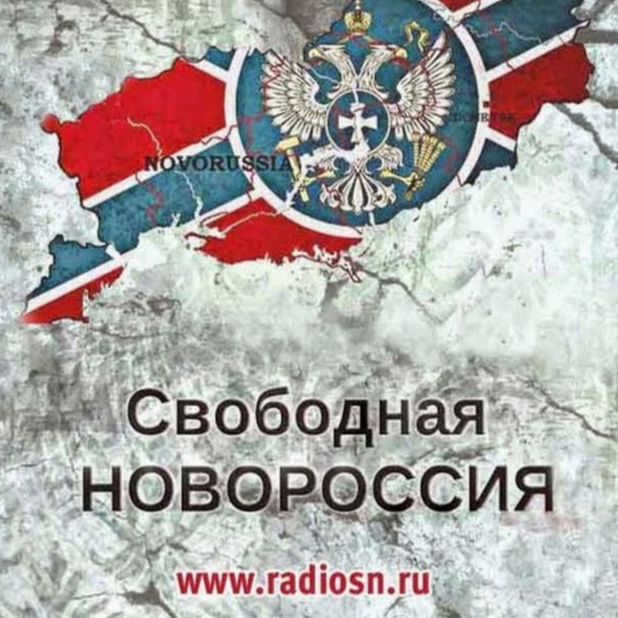 Новороссия час. Новороссия ВК. Новороссия ВКОНТАКТЕ. Как выглядела Новороссия. Новороссия основана картинки.