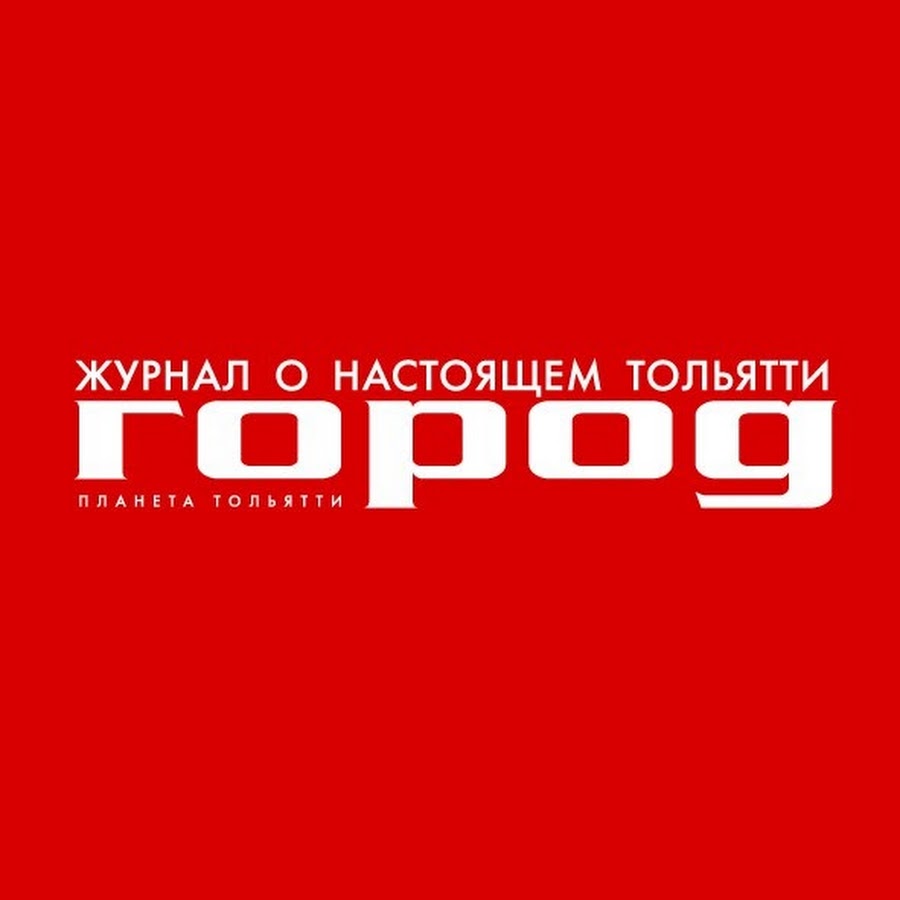 Журнал город курган. Журнал город Тольятти. Журнал город. Издательский дом окнас. Паблик Тольятти.