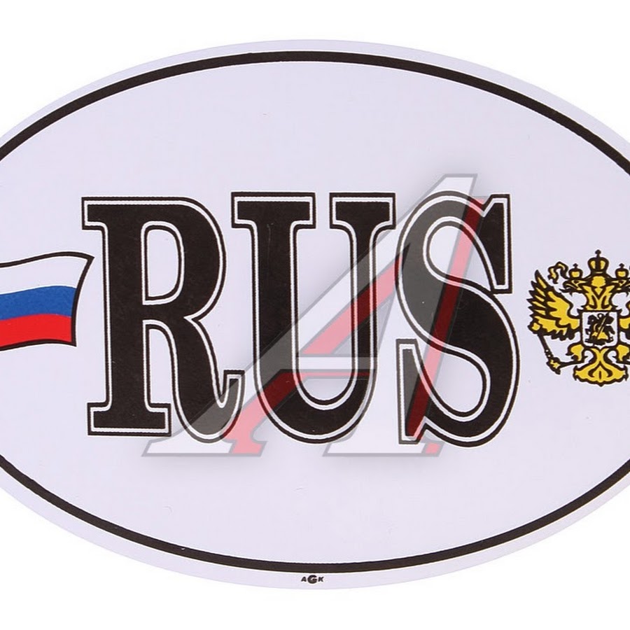 Д rus