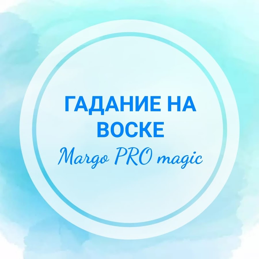 Гадание на воске про мэджик. Марго про Мэджик воск. Марго про Мэджик дзен. Марго про Мэджик.