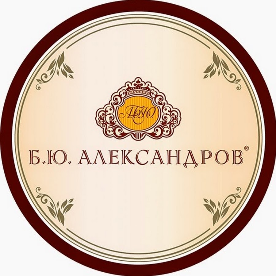 Б ю е. Бренд Александров. Александров логотип. Александров марка торговая. Бренд БЮ Александров.