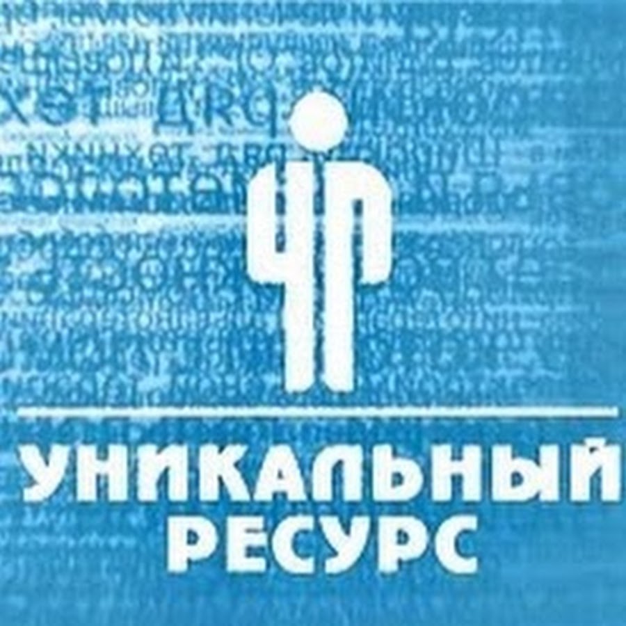 Особый ресурс