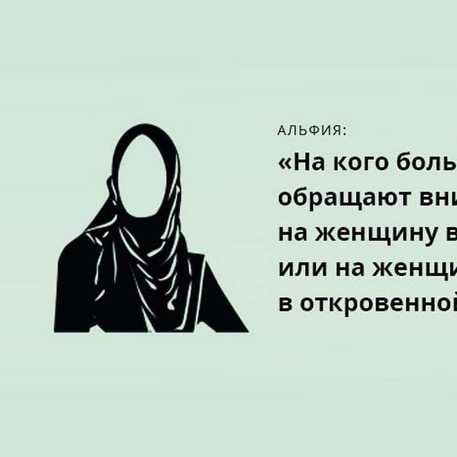 Хиджаб куну. Синоним к слову хиджаб. Хиджаб это обязанность. Лозунг про хиджаб.