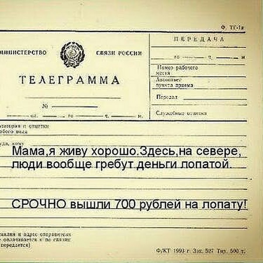 Телеграмма как пишется на русском фото 22