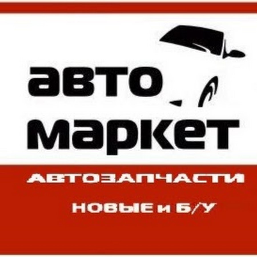 Маркет авто