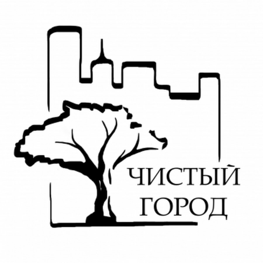 Чистый город курган. Эмблема чистый город. Логотипы на тему чистый город.. Эмблема мы за чистый город. Плакат на тему экология природы.