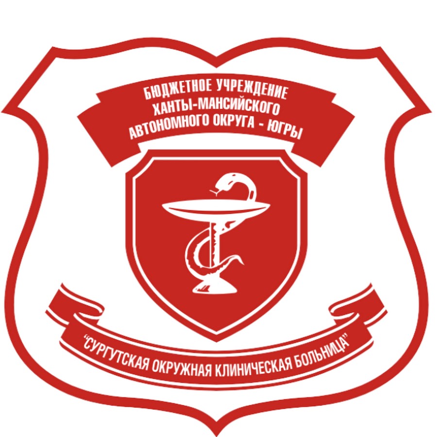 СОКБ. Эмблема Сургутской клинической больницы. Сайт сокб 1