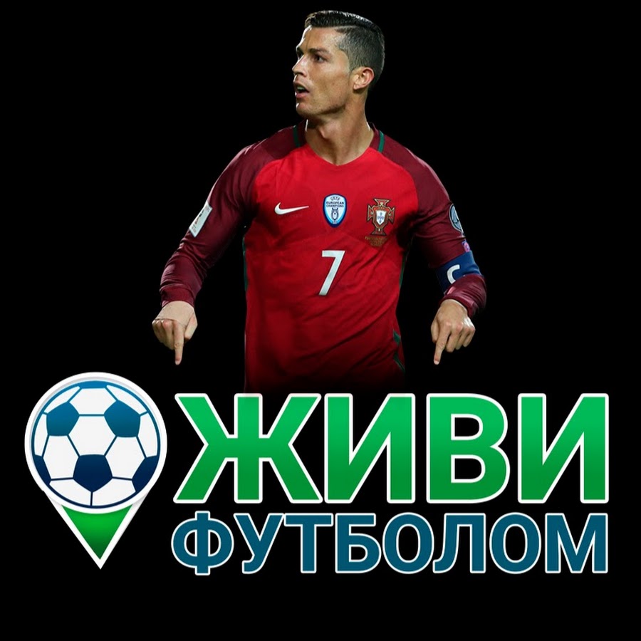 Живи футболом. Soccerlife. Живу футболом. Живи футболом менеджер.