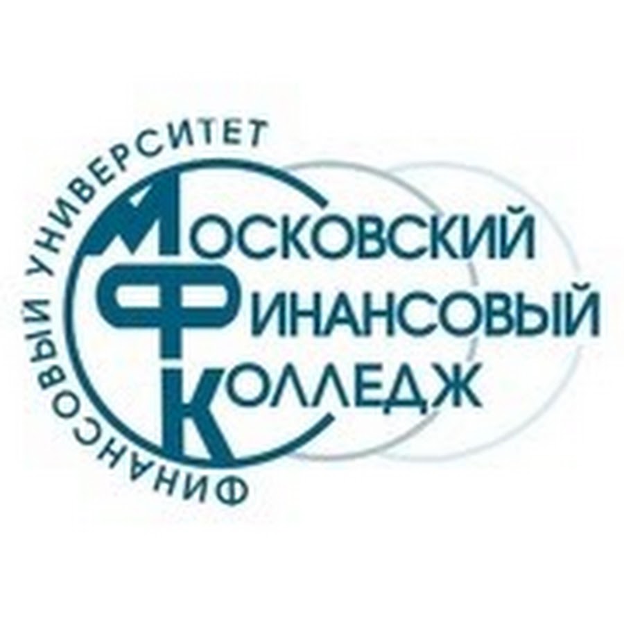 Колледж при правительстве российской федерации. Московский финансовый университет при правительстве РФ колледж. Московский финансовый колледж logo. Московский финансовый колледж МФК. Колледж при Финуниверситет при правительстве РФ.