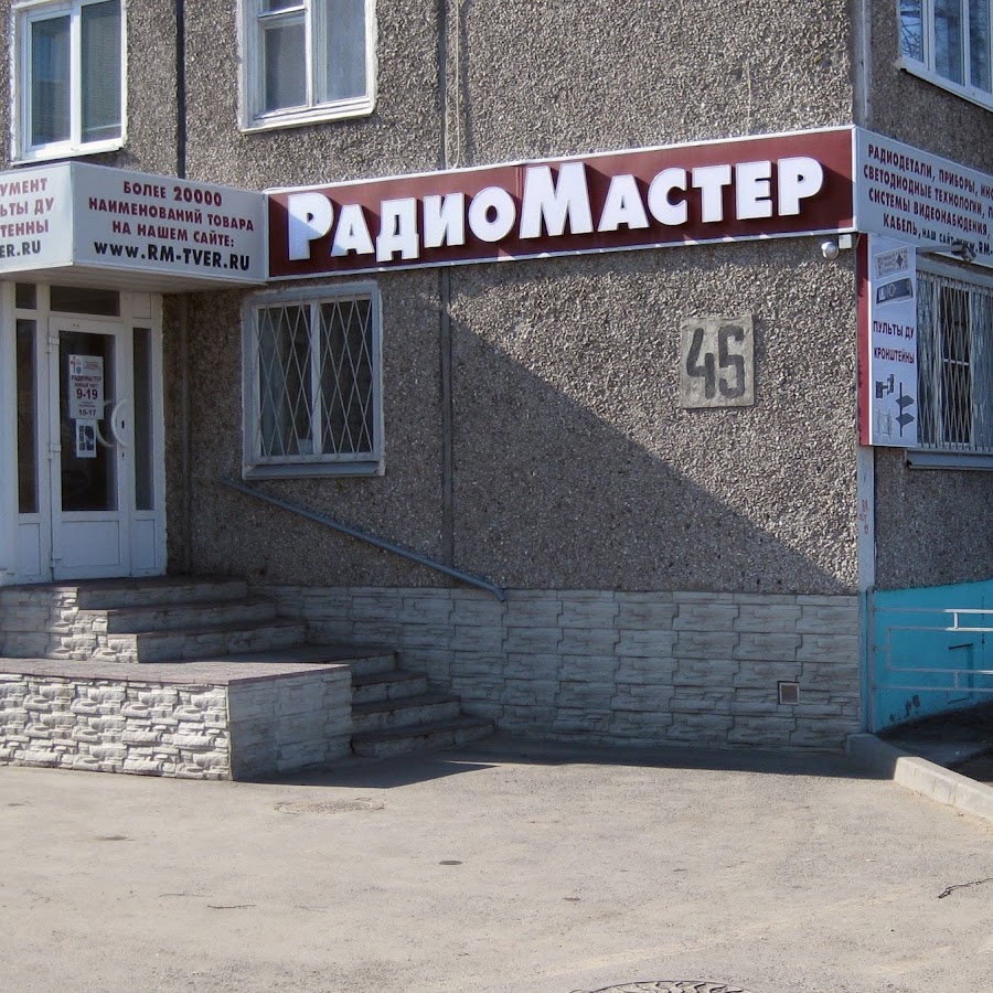 радиодетали в твери магазины. чип и дип сеть магазинов радиодеталей электронных. радиомастер на горького. радиодетали в твери магазины. радиомастер тверь ленина.