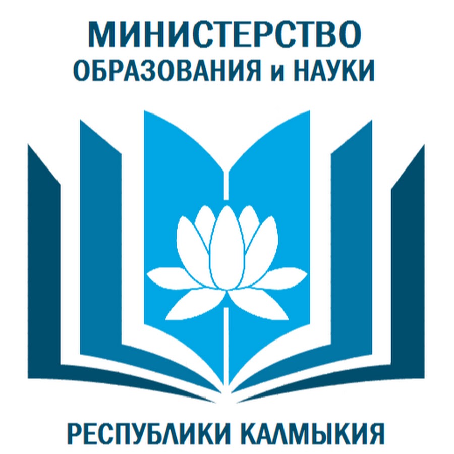 Республика калмыкия образование. Министерство образования. В Калмыкии Министерство образования и науки. Министерство образования логотип. Министерство образования Элиста.