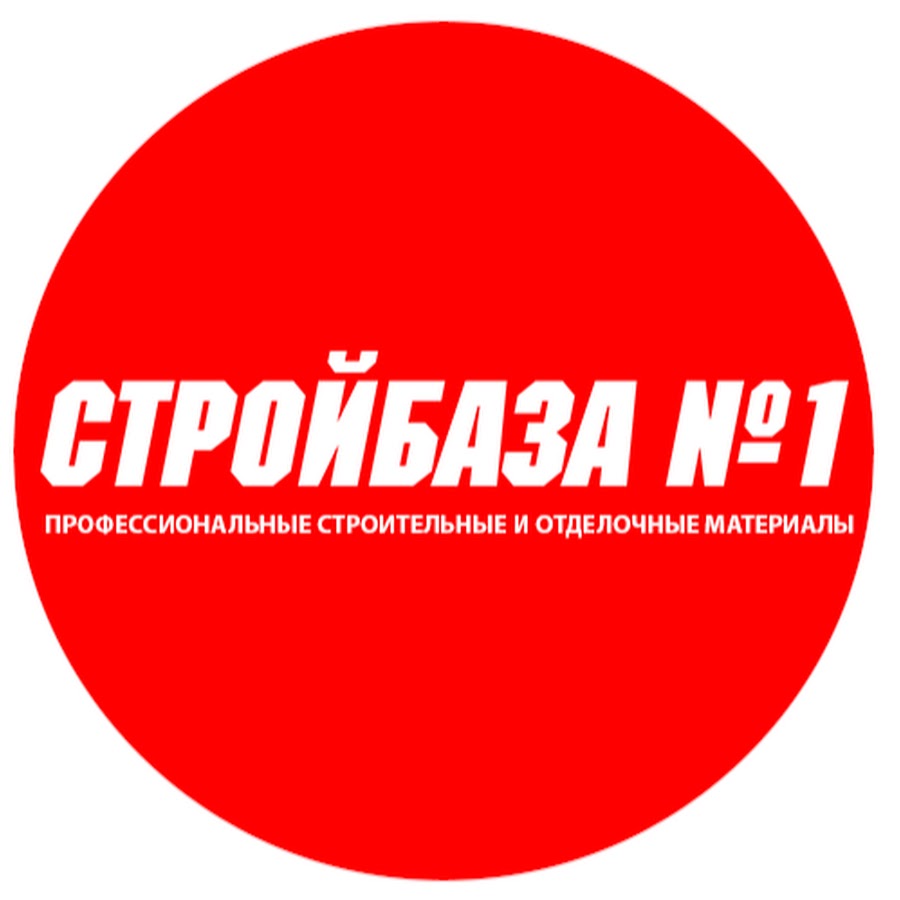 Стройбаза режим работы. Стройбаза 1 Снежинск. Стройбаза. Стройбаза логотип. Стройбаза номер 1 Челябинск.