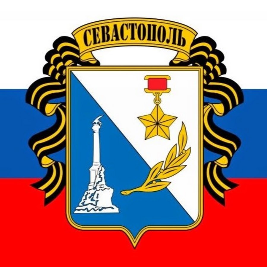 Герб севастополя