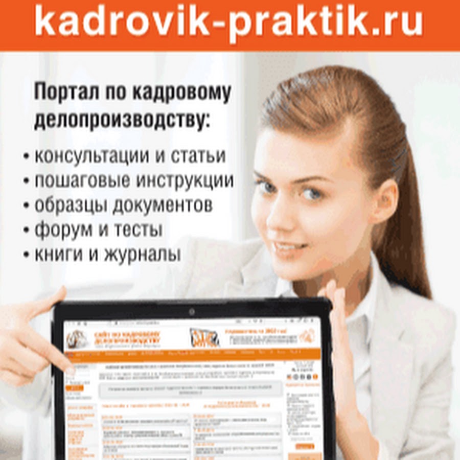 Курсы кадрового делопроизводства. Актуальные вопросы кадрового делопроизводства. Управление персоналом и кадровое делопроизводство. Безопасность каждый день. Типичный кадровик фото.