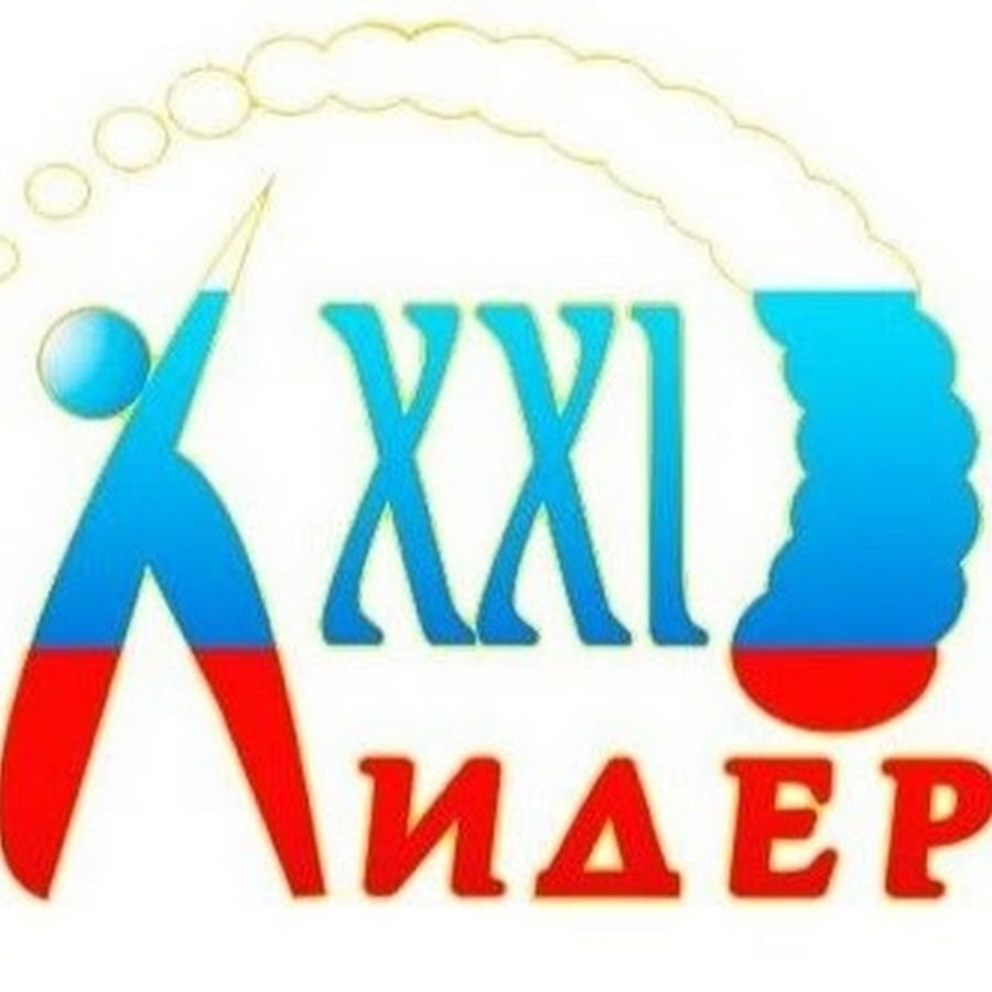 Лидер xxi