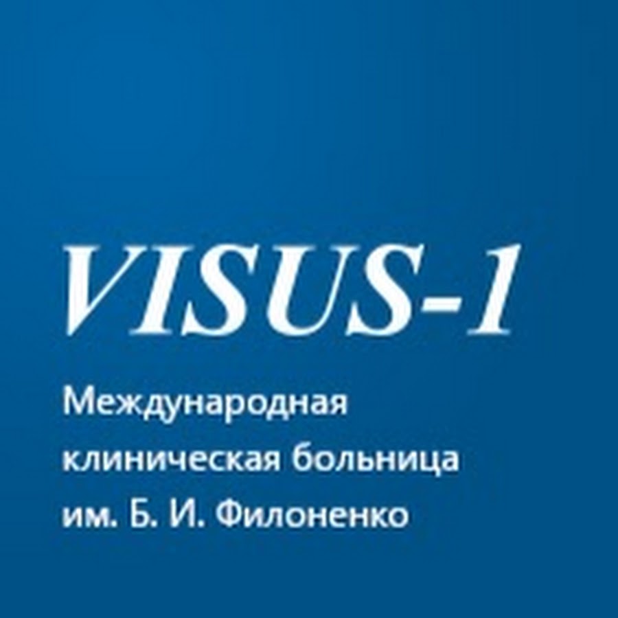 Визус 1 телефоны. Международная клиническая больница им Филоненко Нижний Новгород. Визус 1 логотип. Визус-1 Нижний Новгород. Визус Филоненко.