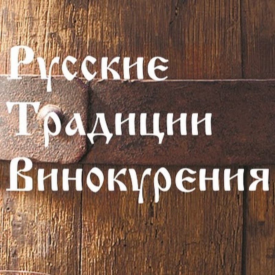 Винокурение. Винокурение профессия. Винокурение Википедия. Кто такой винокурение.