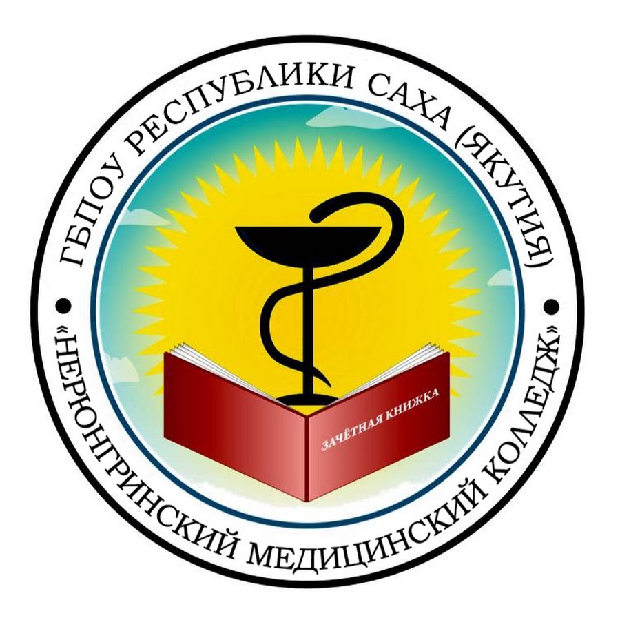 Нмк. Нерюнгринский мед колледж. Мед колледж Нерюнгри герб. Логотип Нерюнгринского медицинского колледжа. НМК логотип Новосибирский мед колледж.