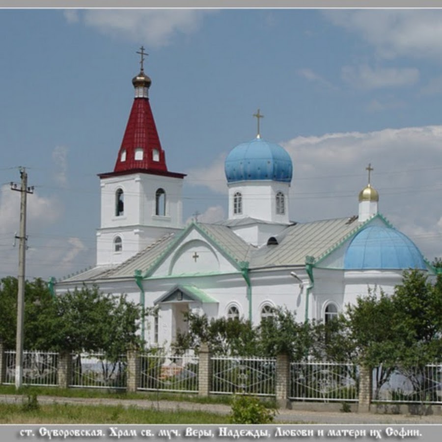 Станица суворовская ставропольский. Станица Суворовская Ставропольский край. Предгорный район ст. Суворовская. Ставропольский край Предгорный район станица Суворовская. Храм в станице Суворовской Предгорного района.