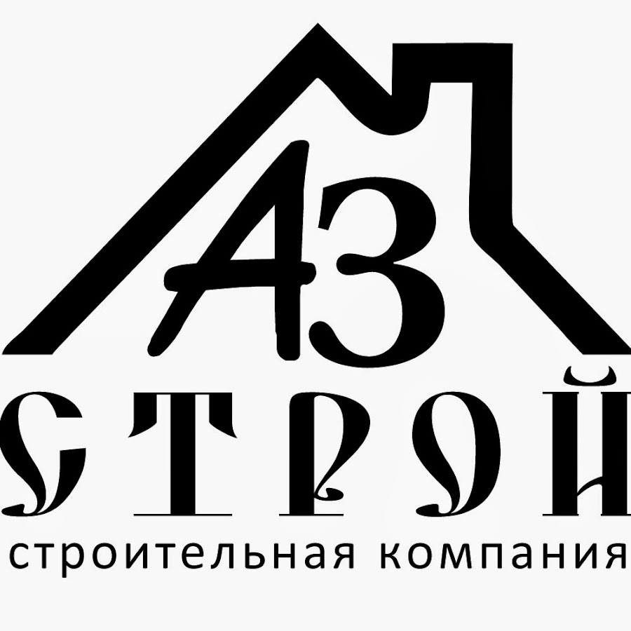 Азов Строй. Строительная компания Азов. Строй Азов Строй. Эмблема компании Азовстрой.