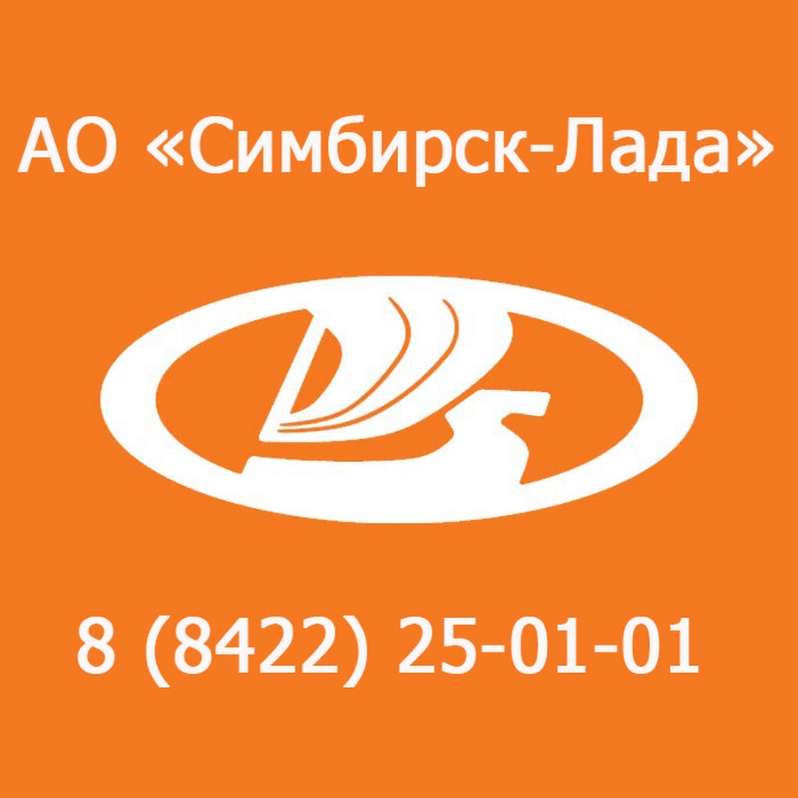 Ладо ульяновск. Симбирск Лада. Логотип Лада. Симбирск Лада Ульяновск. Автосалон Лада логотип.