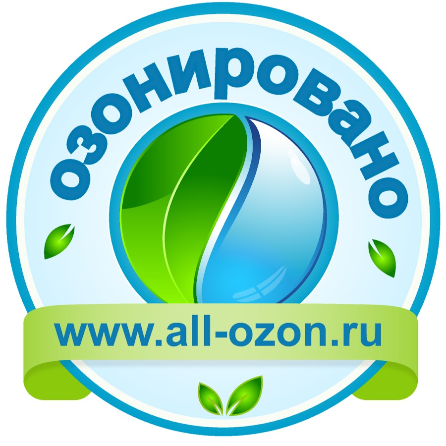 Озон удаленная. Озон клининг. Озонирование лого. Озонирование помещений наклейка. Озонирование картинки.