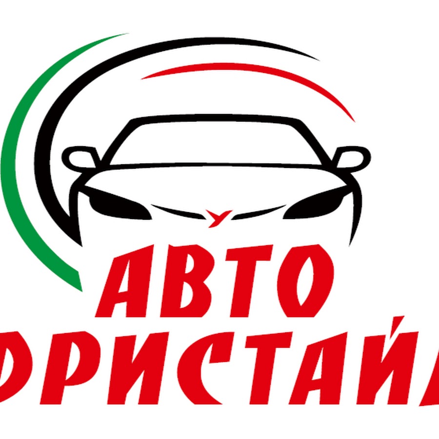 Автофристайл. Автошкола логотип. Автошколы НН. Автошкола Борская Нижний Новгород.