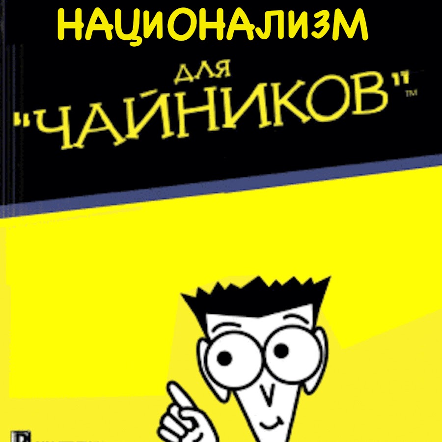 Как понять менеджер. Математика для чайников книга. История России для чайников книга.