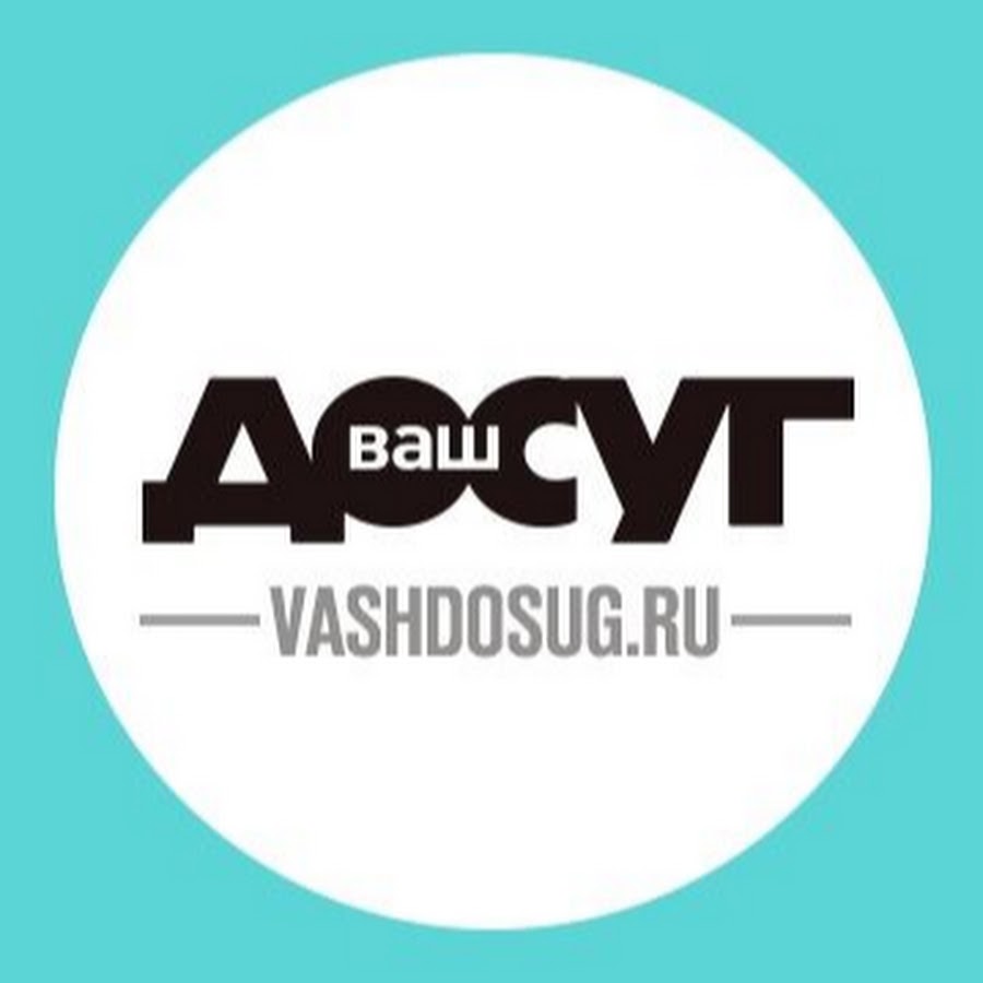 Ваш досуг. Ваш досуг логотип. Vashdosug. Ваш досуг надпись.