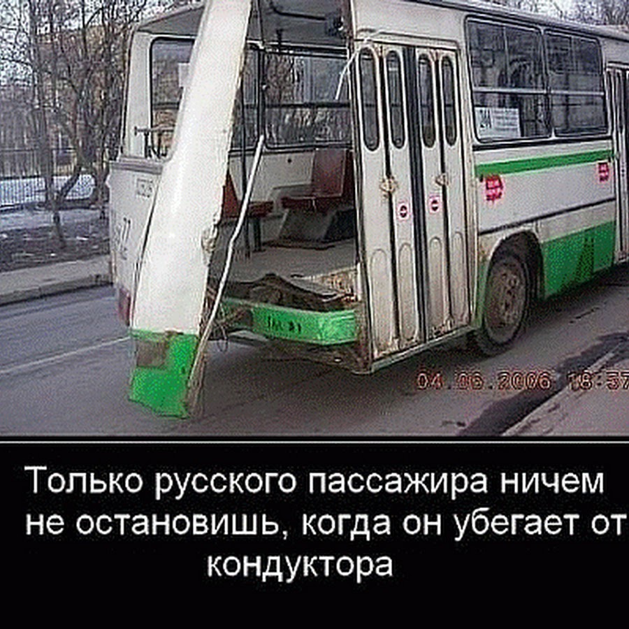 Юмор про автобус картинки