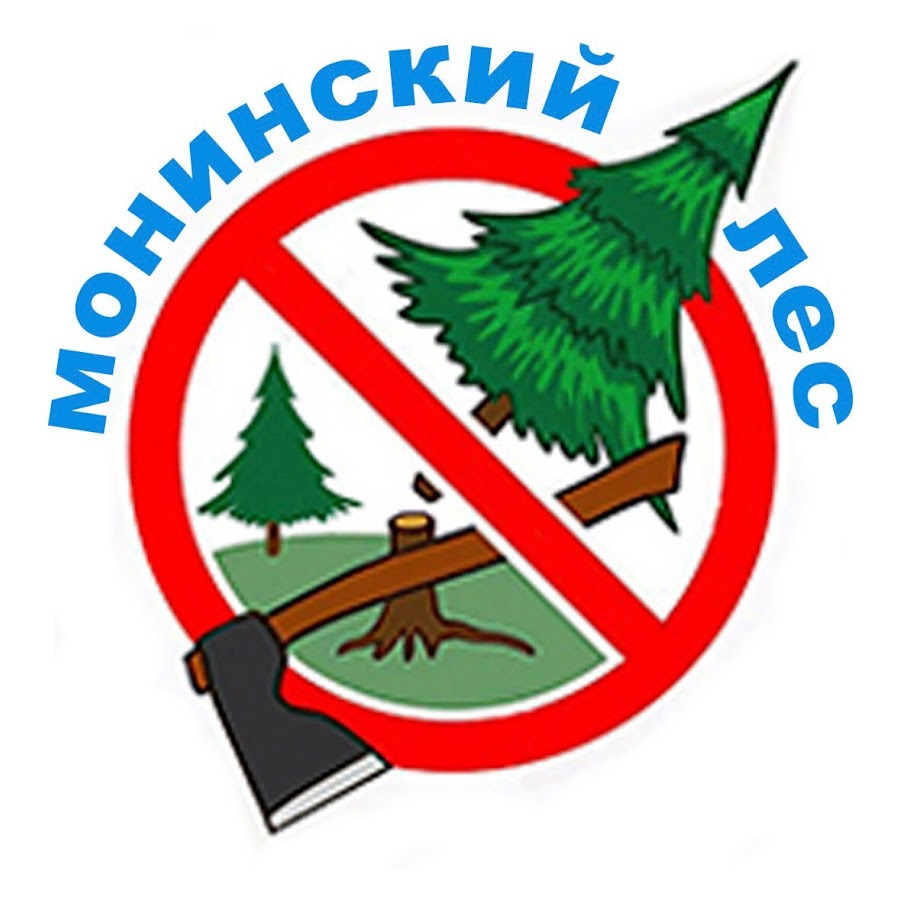 Нельзя рубить деревья. Знак вырубка леса запрещена. Не рубите деревья табличка. Знак против вырубки лесов. Не рубите лес значок.
