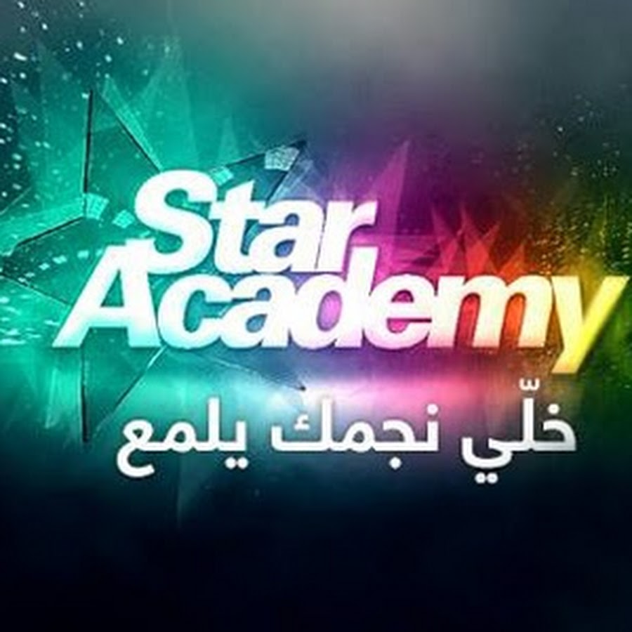 Star academy 10. Academy of Arabic. Saad logo.