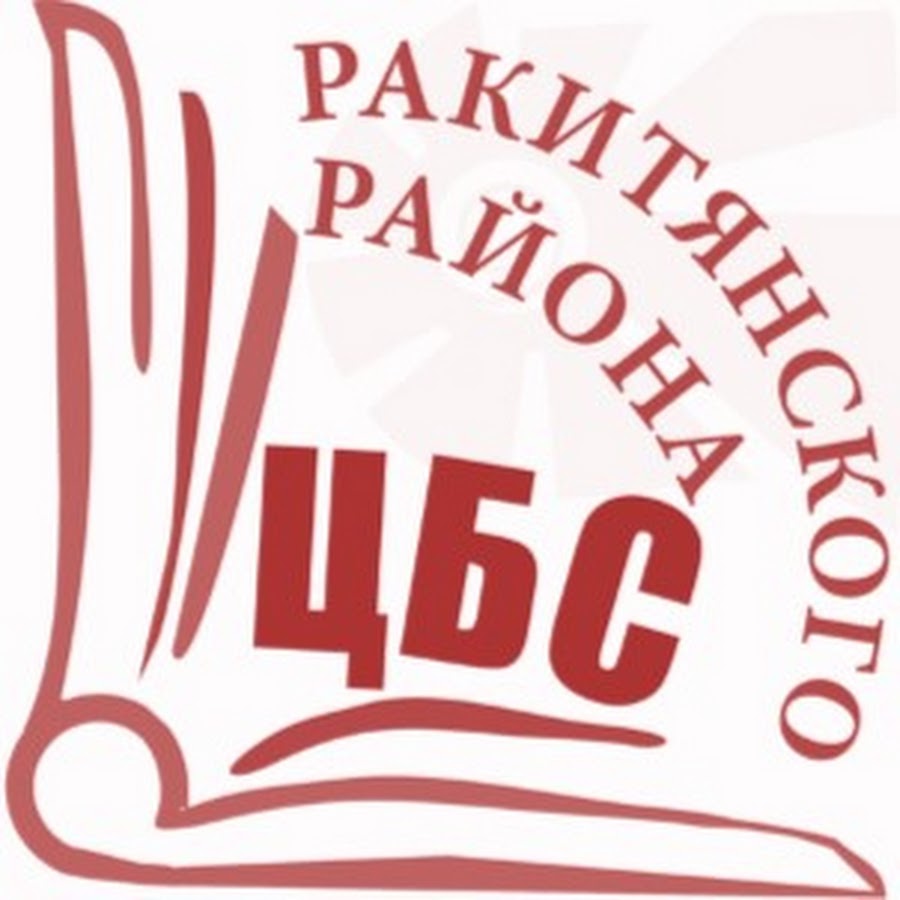 Сайт ракитянской библиотеки. Логотип ЦБС. Библиотечная система. Библиотечный центр логотип.