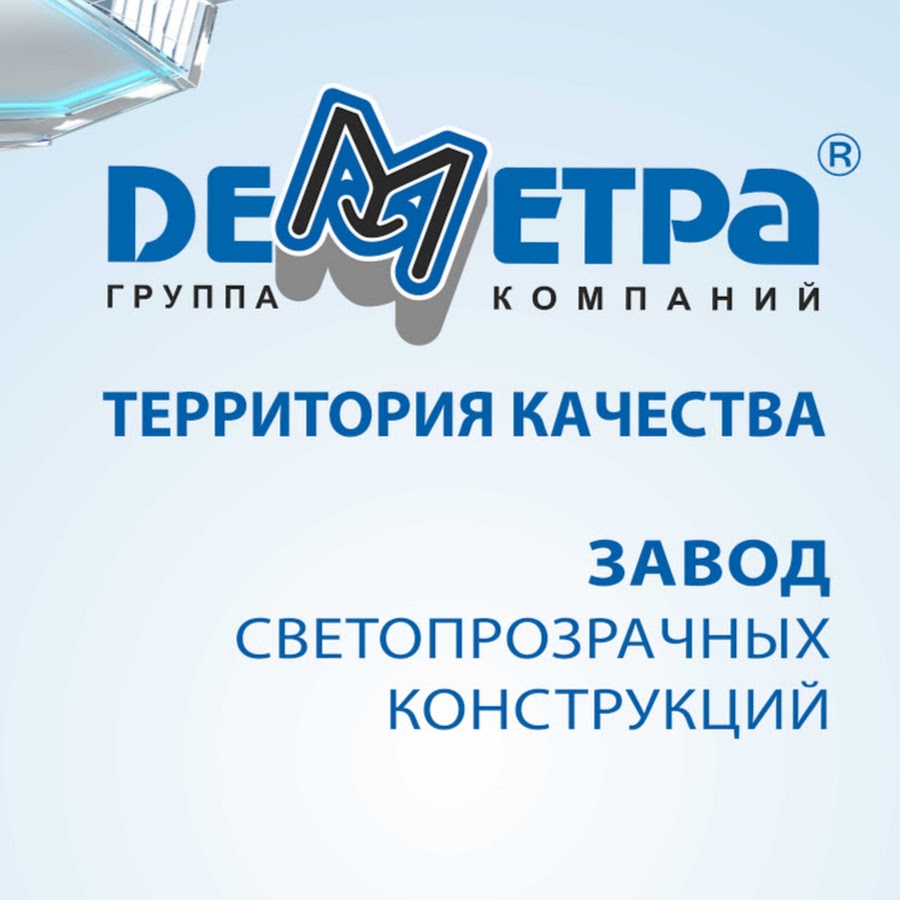 Деметра прайс. ООО Деметра. Деметра Кингисепп. Деметра Иркутск. Деметра пласт Иркутск.