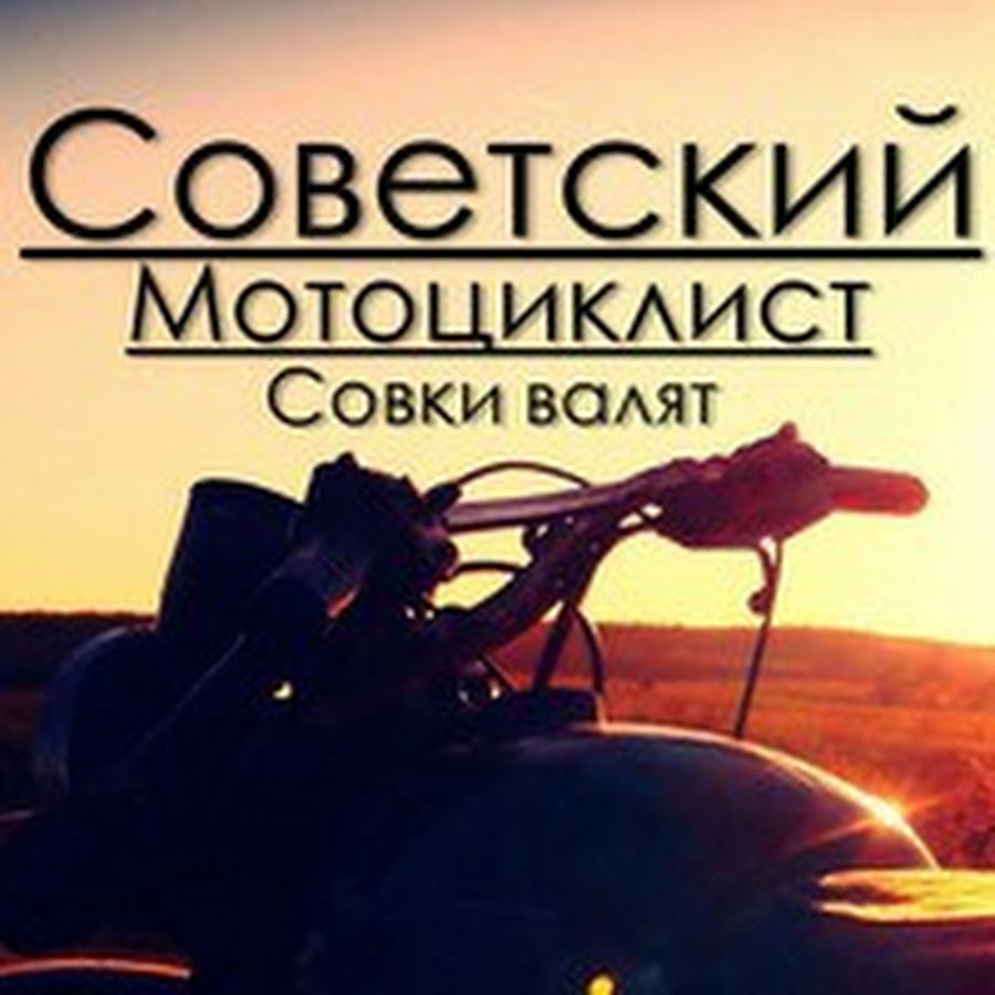 Мотоцикл минус