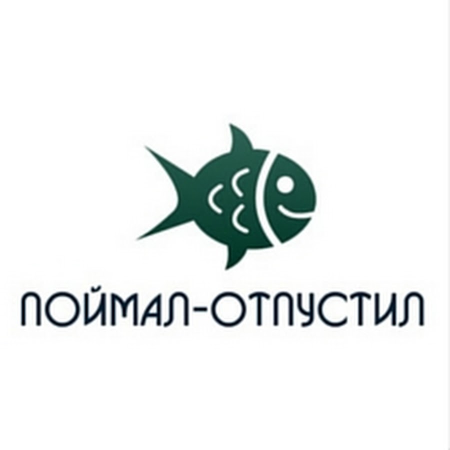 Поймал отпусти. Принцип поймал отпусти. Поймал отпусти логотип. Поймал отпустил.