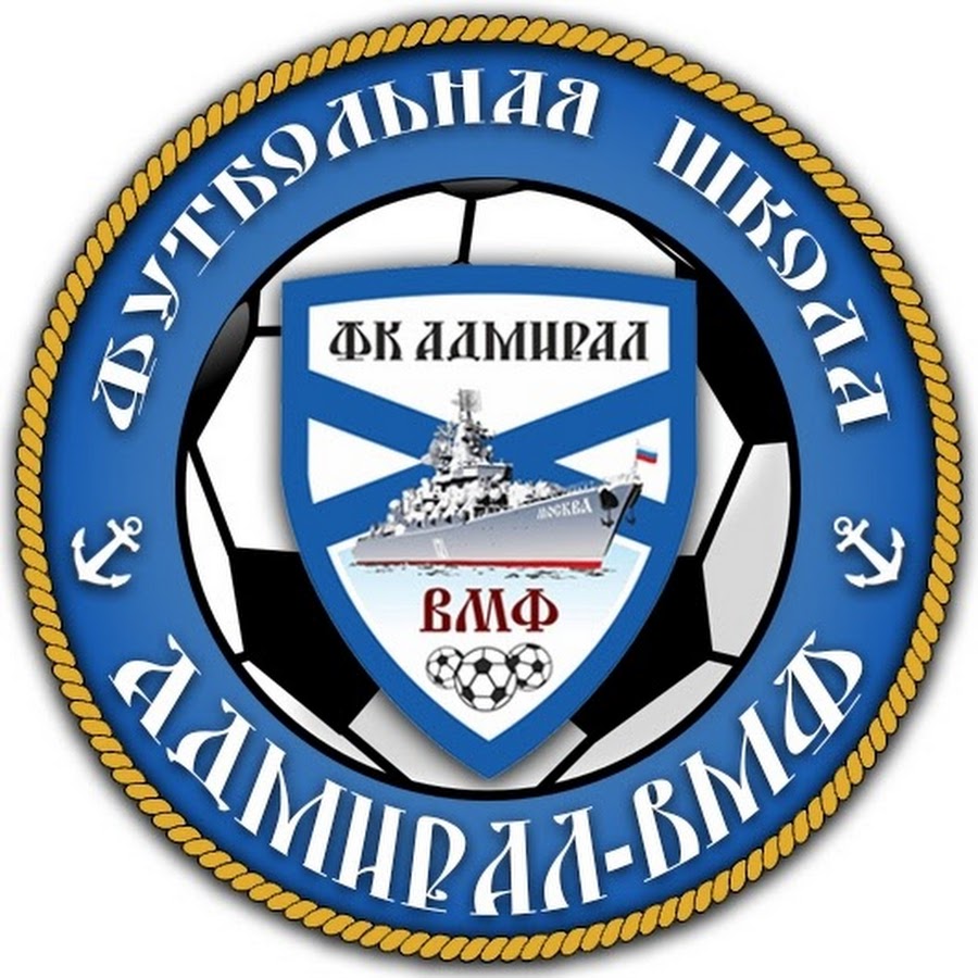 Адмирал 12 ноября. Футбольный клуб Адмирал. ФК Адмирал ВМФ. Футбольный клуб Адмирал на Коломенской. ФК Адмирал Нагатинский Затон.