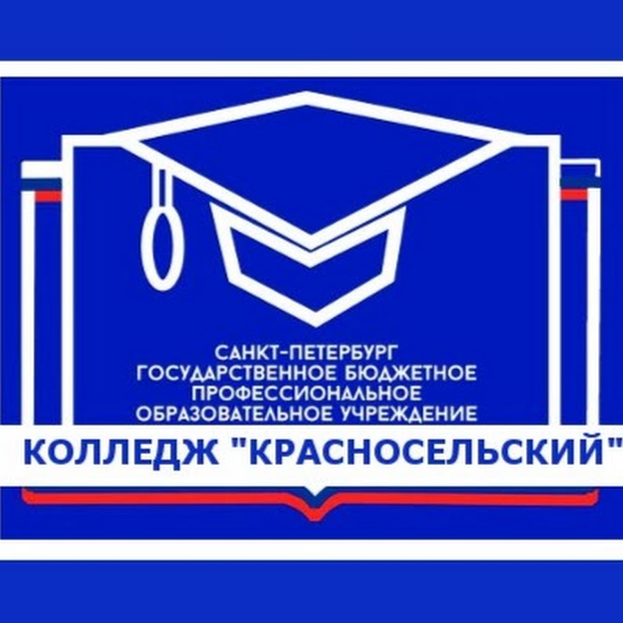 Сайт колледж красносельский