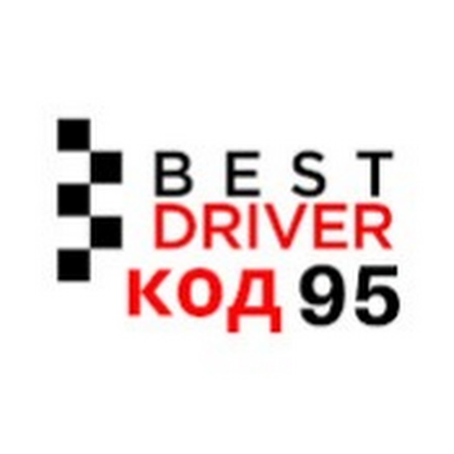 Driver коды. Kod 95 у марка. Driver's Chip 95 code tachograpfe. Driver's Chip 95 code.