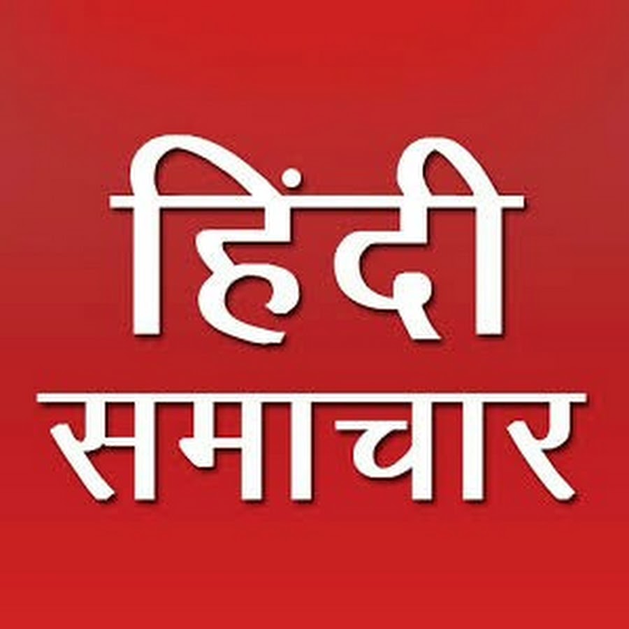 Hindi news